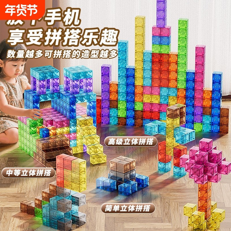 儿童磁力方块早教拼搭磁性正方形立体透亮俄罗斯积木几何拼装玩具,玩具/童车/益智/积木/模型,磁力片/磁性棒/磁性积木,淘宝优惠券,粉丝福利购,淘宝优惠卷