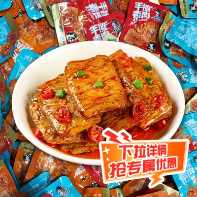 手撕素牛排香辣味|千人回购