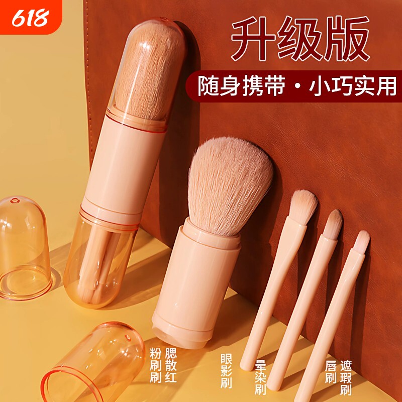 便携化妆刷四合一多功能腮红刷有盖散粉刷眼影刷套装迷你化妆套刷