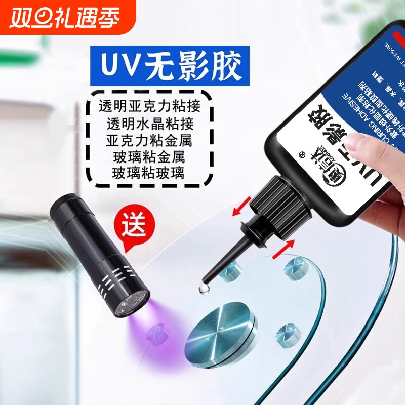 uv无影胶修复粘钢化玻璃金属水晶吊灯玻璃紫外线固化粘合剂透明亚克力专用强力无痕胶水粘木头高强度UV胶修补