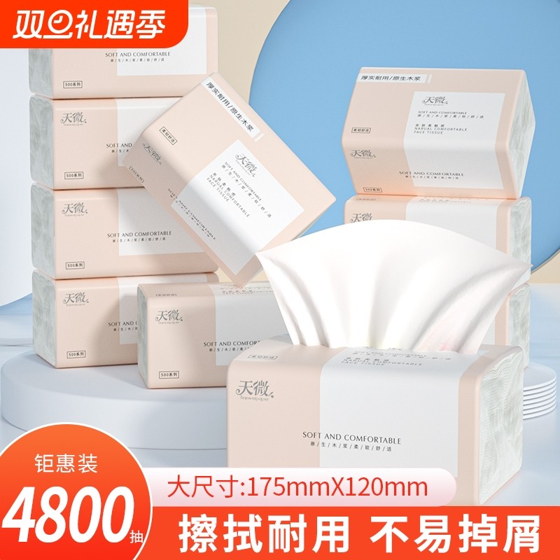 80大包4800抽纸巾卫生纸卷纸餐巾纸宿舍擦手纸面巾纸手帕纸厨房