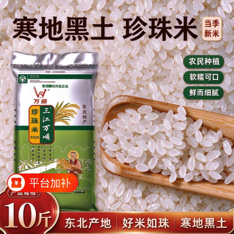 【新米】特惠东北大米10斤一级珍珠米黑龙江大米圆粒米熬粥批发