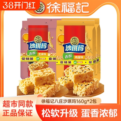 徐福记沙琪玛袋装传统糕点