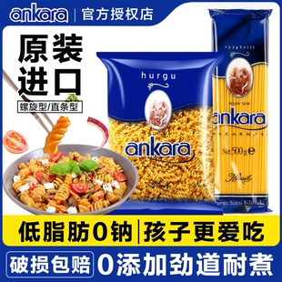 安卡拉意大利面条家用番茄黑胡椒儿童速食低脂螺旋意粉面贝壳食材