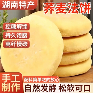 麦法饼发饼老面湖南特产早餐零食面包山药软雪饼控糖饱腹荞麦传统
