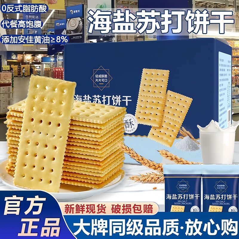 山姆海盐苏打饼干|超5000次加购图片