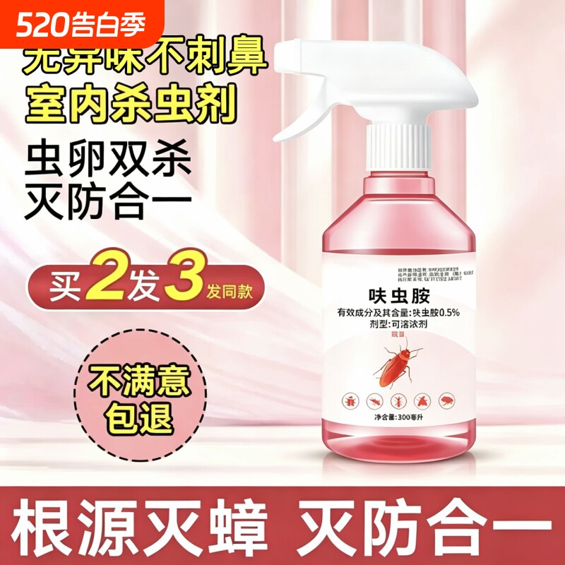 杀虫剂蟑螂药家用室内非无毒全窝除虫端驱虫呋虫胺小将神器灭跳蚤
