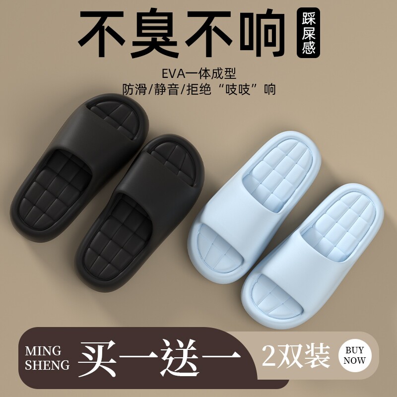 买1送1居家简约踩屎感凉拖鞋浴室凉拖防滑居家女款软底男士情侣