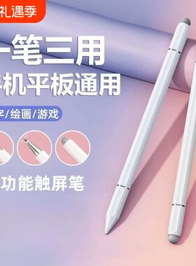 触屏电容笔手机触屏笔触控笔通用平板手写磁吸ipad绘画笔修图适用苹果华为oppo荣耀vivo学习机细头无电池写字