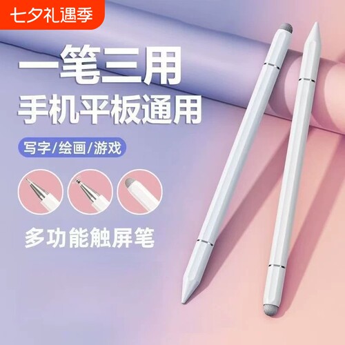 触屏电容笔手机触屏笔触控笔通用平板手写磁吸ipad绘画笔修图适用苹果华为oppo荣耀vivo学习机细头无电池写字