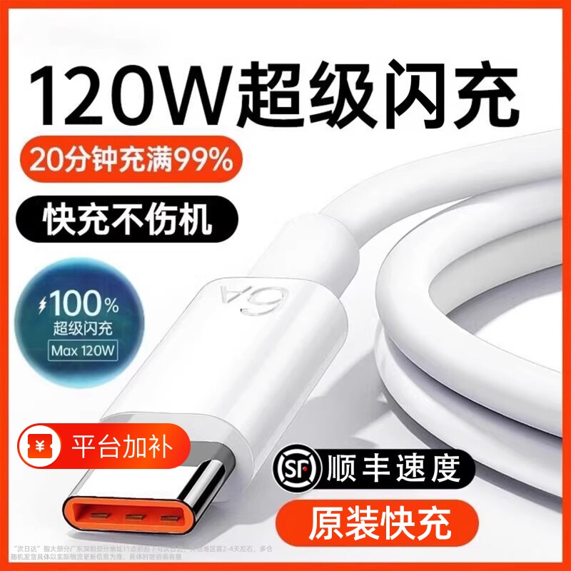 适用华为120w超级快充Type-c数据线6A/5Ap30p40小米9安卓mate60/40pro充电器线nova7/9原8荣耀手机装零笙接口