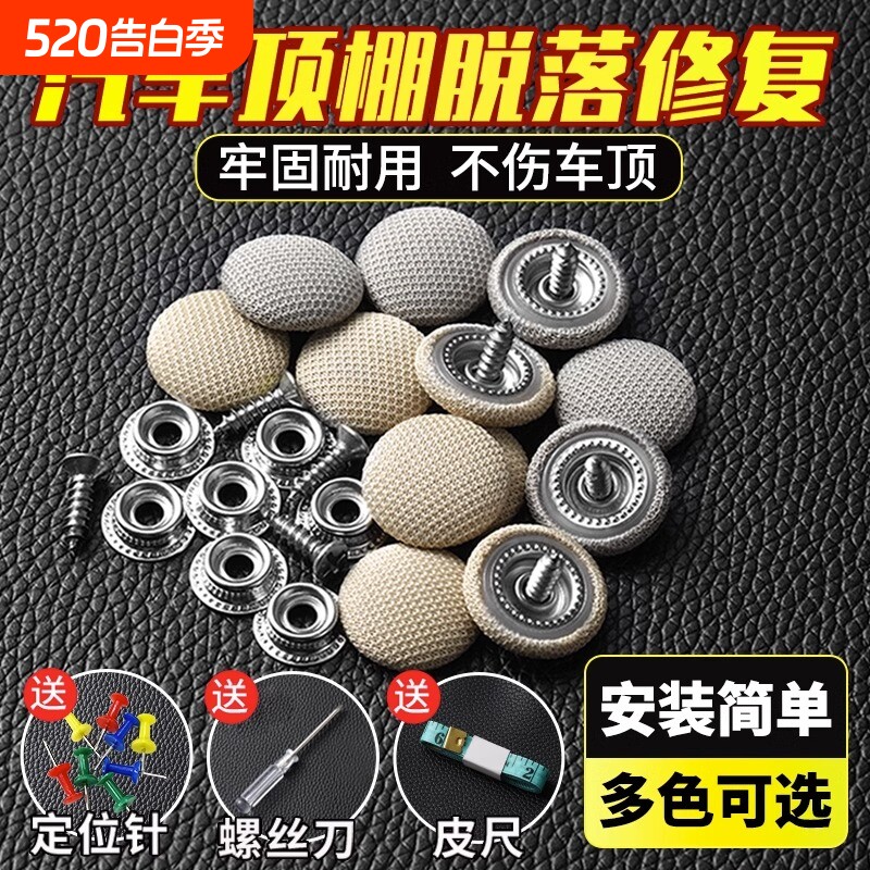 汽车顶棚布脱落修复钉固定卡扣轿车内饰改装翻新专用胶水图钉免拆