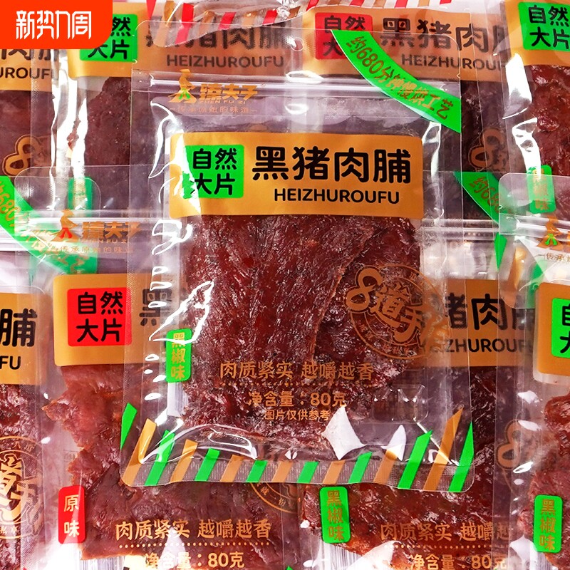 臻夫子黑猪肉脯大片原切黑猪肉干猪肉干独立包装解馋小零食原味
