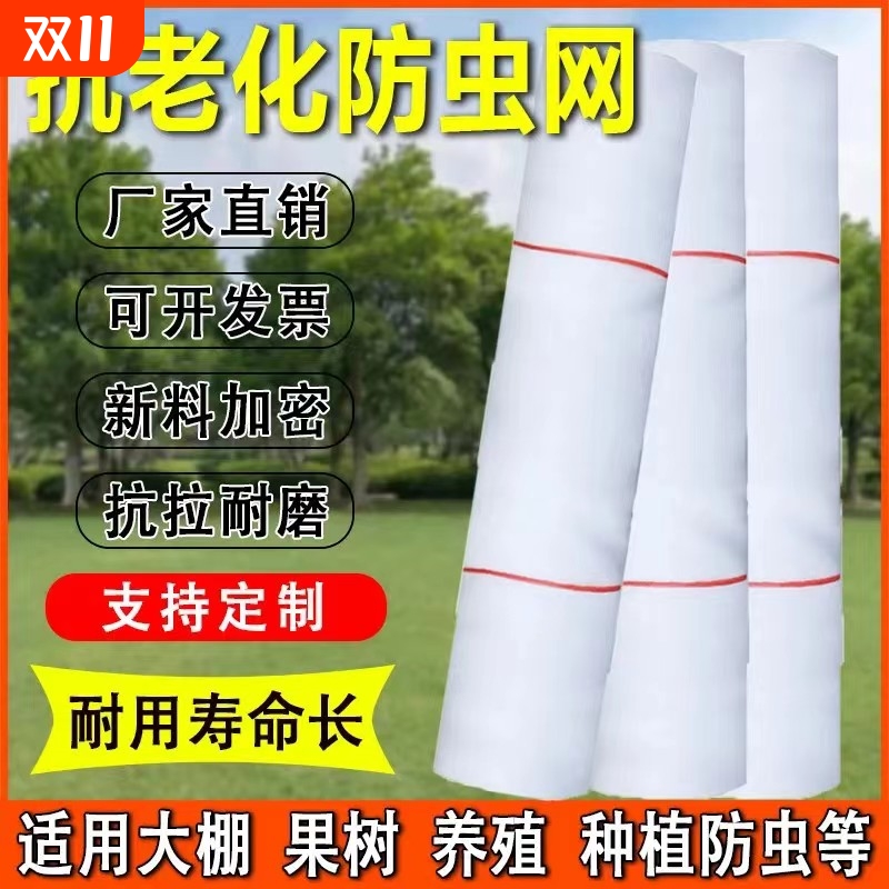 大棚防虫网种菜专用农用果园蔬菜防虫网纱网防鸟网蚂蚱养殖尼龙网