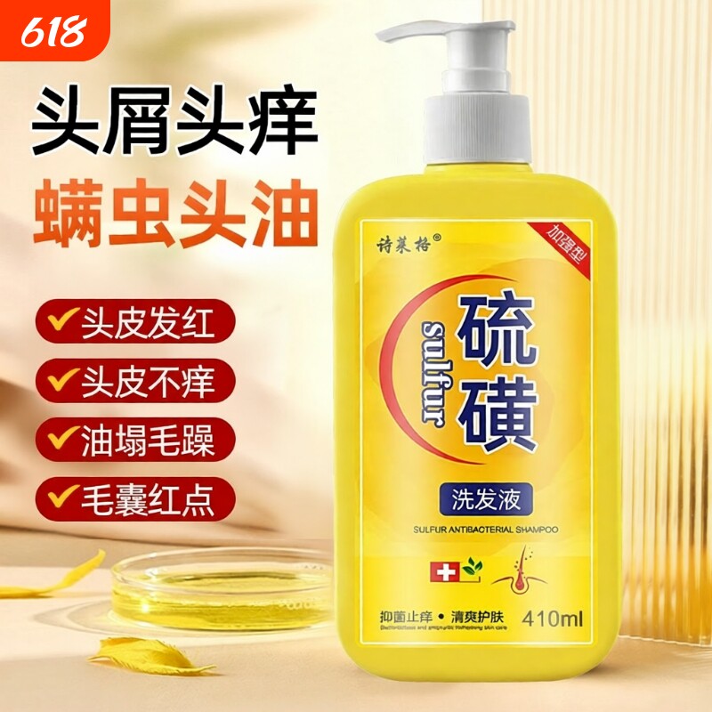 硫磺洗发水去屑止痒头皮毛囊头痒除螨控油洗头膏沐浴露液体皂蓬松