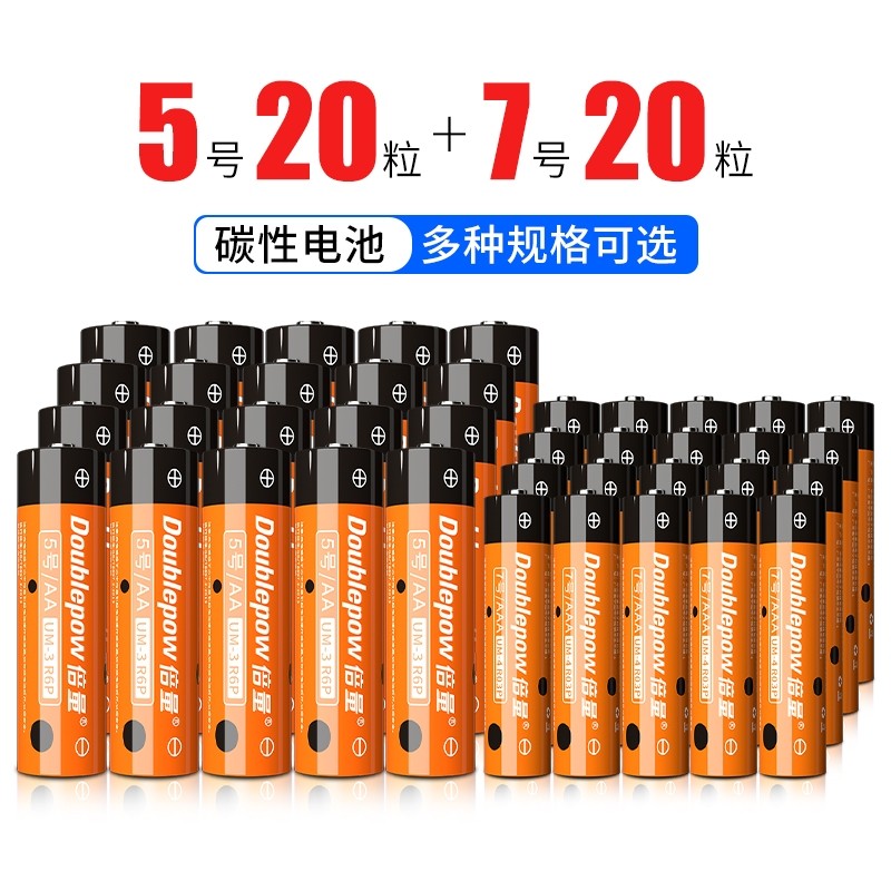 倍量5号电池1.5v7号无汞碳性碱性鼠标玩具钟表空调电视遥控器电