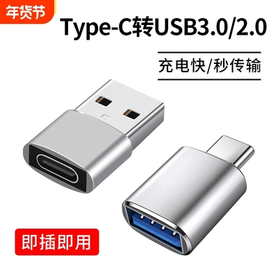 typec转USB3.0转接头OTG转换器tpc15充电PD数据线接口手机