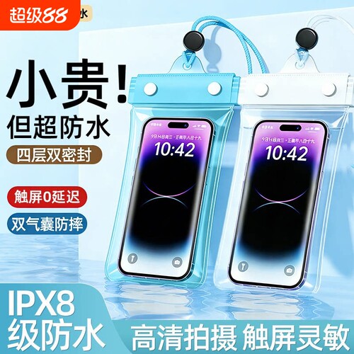 【四层密封气囊款】手机防水袋