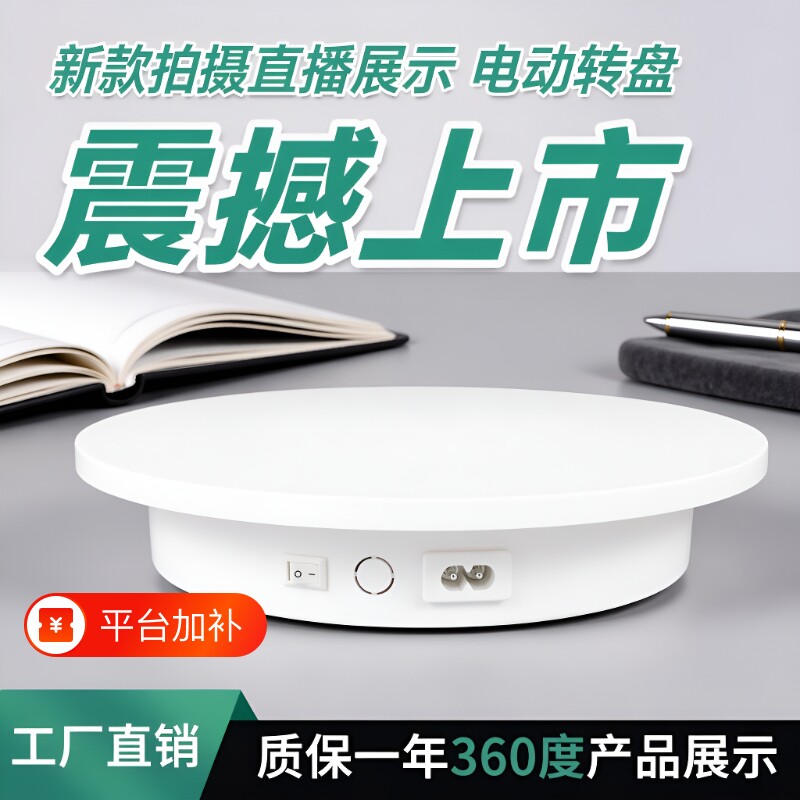 迷你电动展示小转盘自动旋转底座拍摄台首饰手办转台产品转动摆件