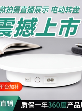 迷你电动展示转盘|超7000次加购