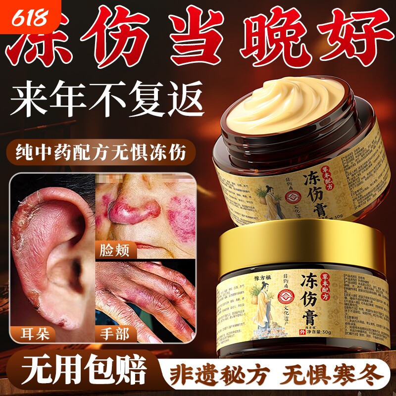 冻疮膏止痒冻伤膏正品特效防冻裂成人儿童耳朵脸部消肿官方旗舰店