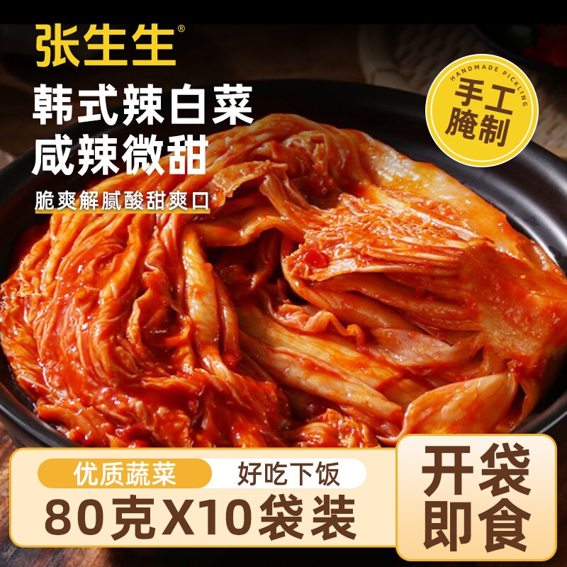 张生生韩式辣白菜80g*10袋泡菜朝鲜族延边咸菜下饭菜萝卜新鲜回