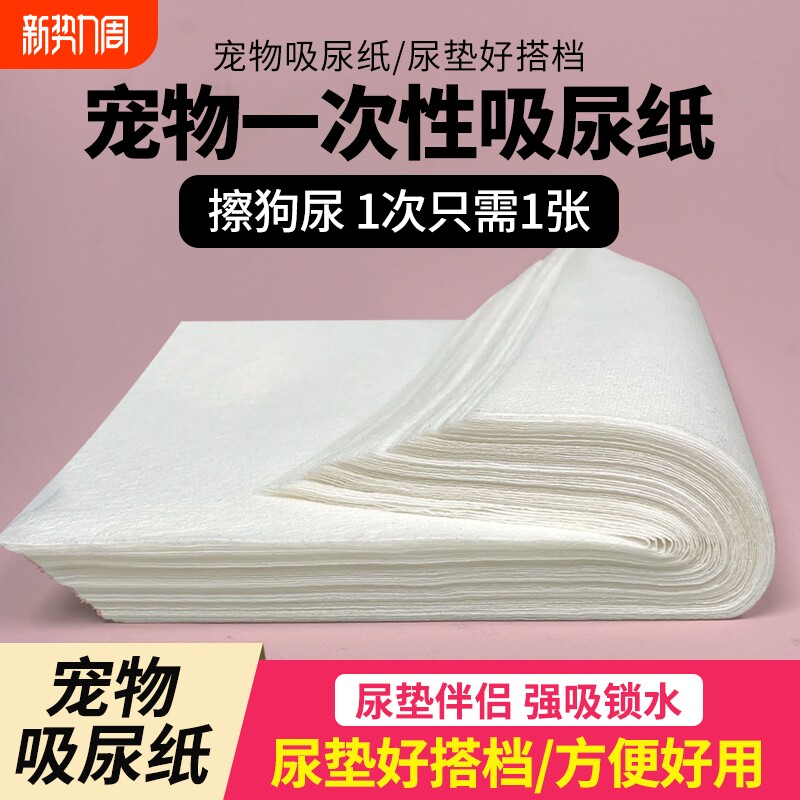 吸尿纸尿片速干吸水纸狗狗宠物吸尿垫尿布狗窝猫咪粑粑隔尿垫加厚