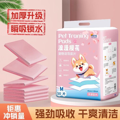 宠物加厚除臭吸水垫|千人回购