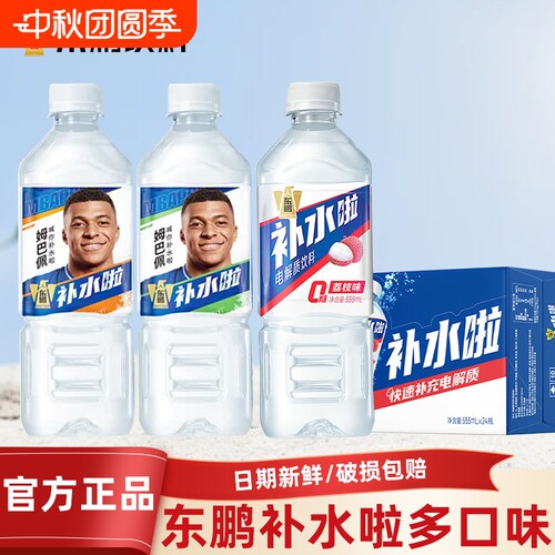 东鹏补水啦荔枝味电解质水555ml运动健身饮料0糖柠檬西柚味整箱