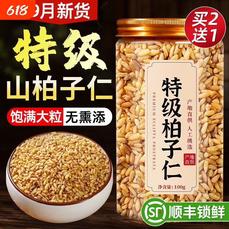 柏子仁中药材正品官方旗舰店茶柏籽仁泡水的功效与作用食用新货
