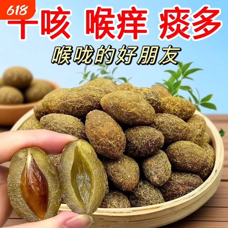 甘草橄榄潮汕特产九制橄榄果脯休闲茶点蜜饯零食健康地方果干好吃