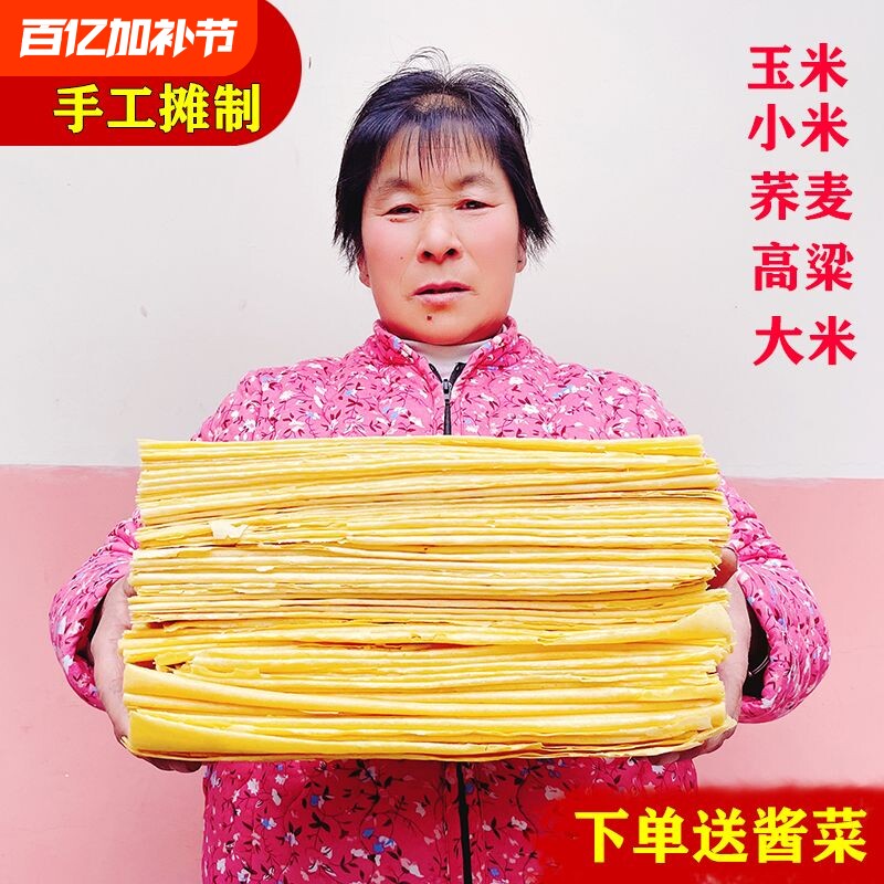 山东大煎饼正宗杂粮全麦纯手工高粱煎饼玉米煎饼特产早餐零食