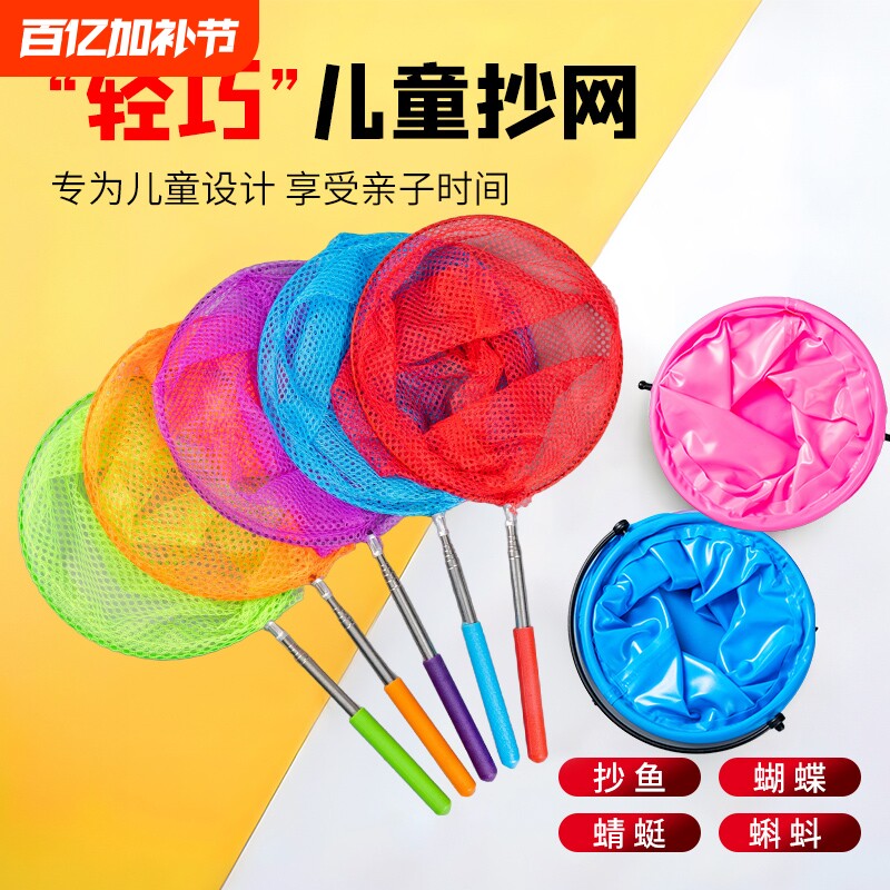 儿童捞鱼网公园捞金鱼捕蝴蝶鱼缸螃蟹网兜玩具伸缩小朋友泥鳅折叠
