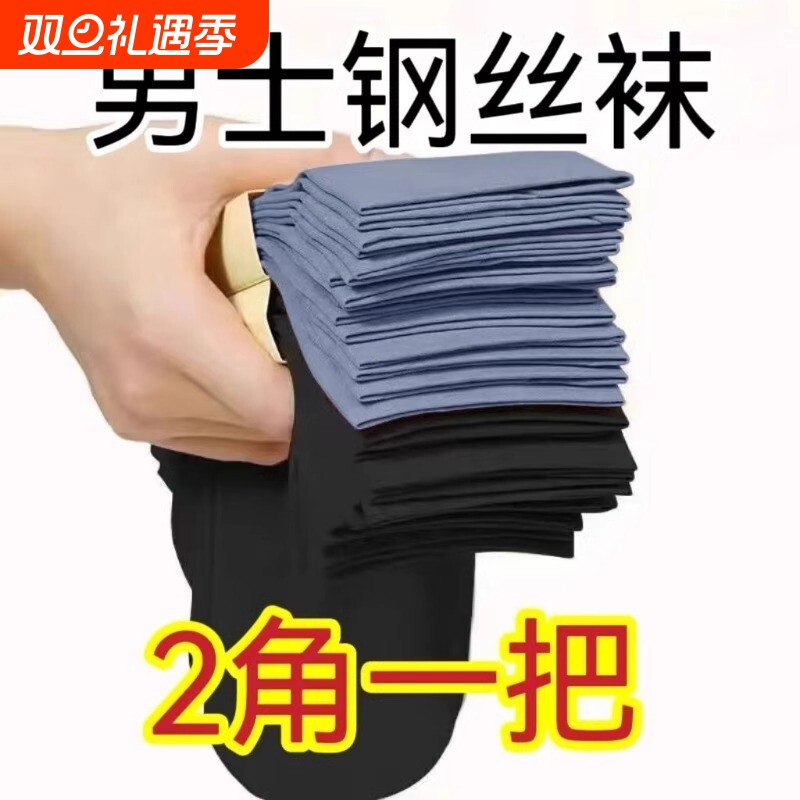 诸暨袜子男士丝袜超薄款透气短袜夏季薄款防臭冰丝中筒袜耐磨丝光