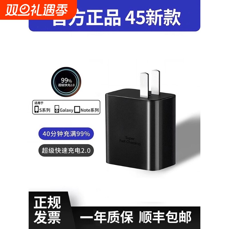 45W手机超快充电器数据线套装