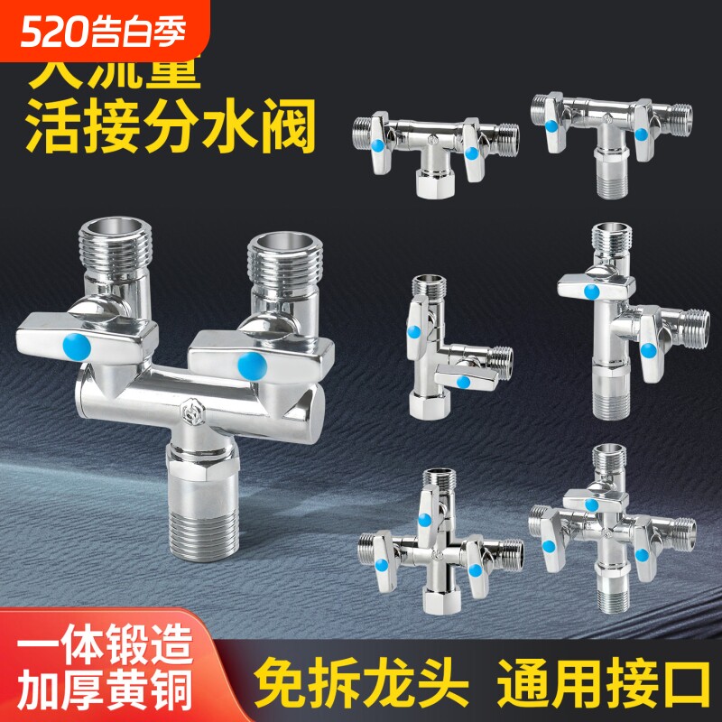 铜阀门三通4分活接水龙头 一分二路水管带分流角阀分水器球阀开关