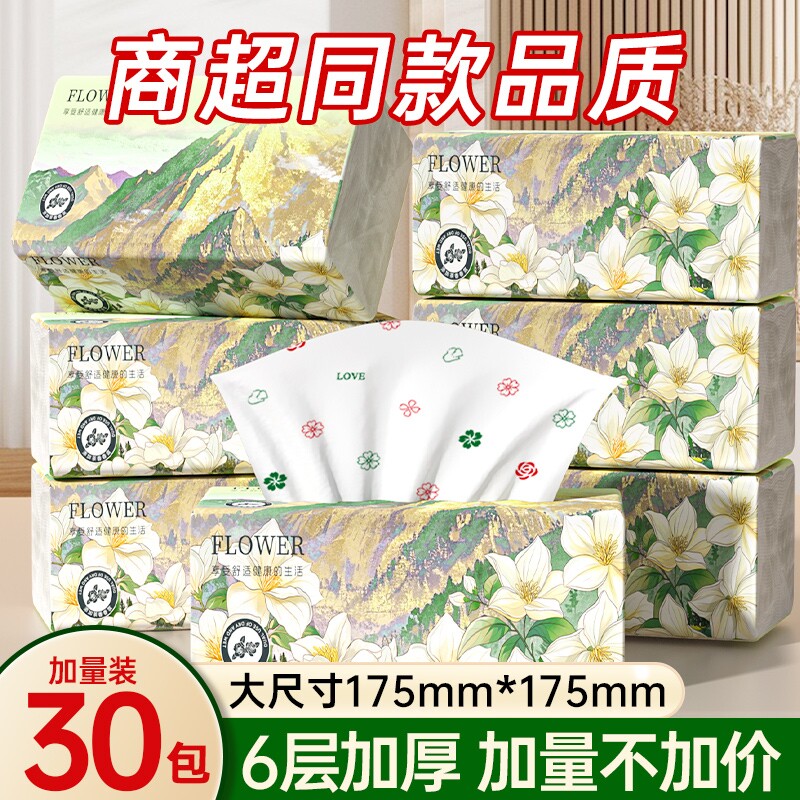 【175*175mm】大包抽纸家庭装软包抽纸擦手纸耐用卫生纸整箱