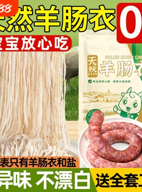 【无添加剂】羊肠衣灌香肠家用