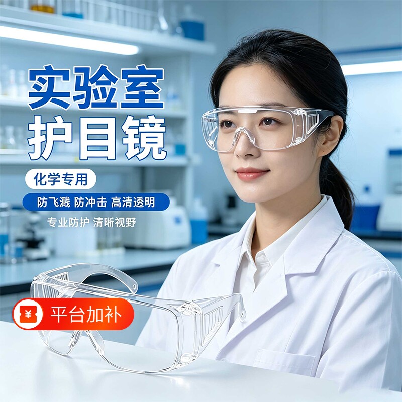 实验护目镜防雾防风骑行眼镜防尘劳保防飞溅男女工业防护打磨透明