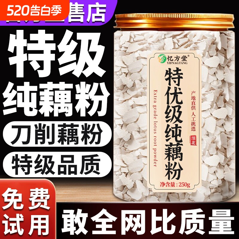 正宗洪湖藕粉正品官方旗舰店纯藕粉无糖无添加营养早餐莲藕古法