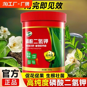 磷酸二氢钾肥料花卉专用正品叶面喷施农用家用通用型水溶肥磷钾肥
