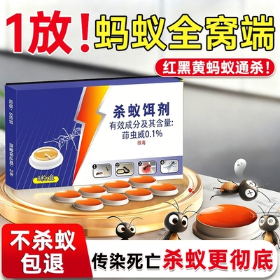 蚂蚁药室内非 无毒家用强效全窝端室内高效灭杀蚂蚁药饵剂正品