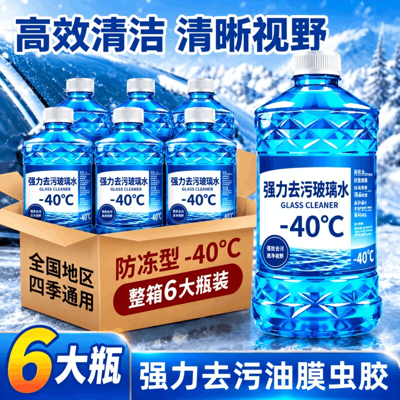 汽车玻璃水镀膜去油膜车玻璃雨刮水强力去污清洁养护冬季防冻防雾