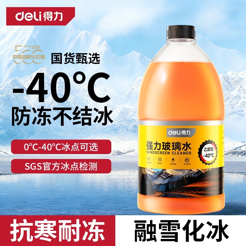 得力汽车防冻玻璃水零下40-25-20度清理去污去油膜冬季专用雨刮水,汽车零部件/养护/美容/维保,玻璃水,淘宝优惠券,粉丝福利购,淘宝优惠卷