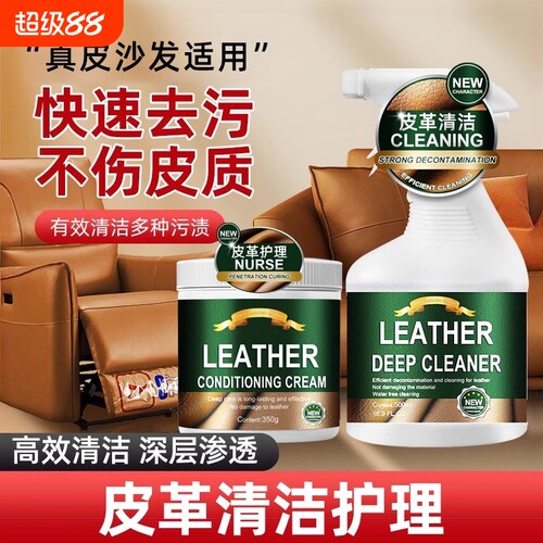 高端真皮沙发皮革清洁剂强力去污保养剂油清洗专用皮质护理膏皮具