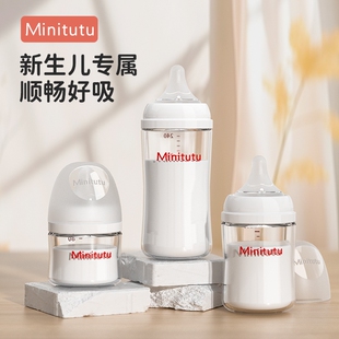 Minitutu宽口径玻璃奶瓶婴儿新生奶嘴仿母乳0到2岁以上防胀气瓶身