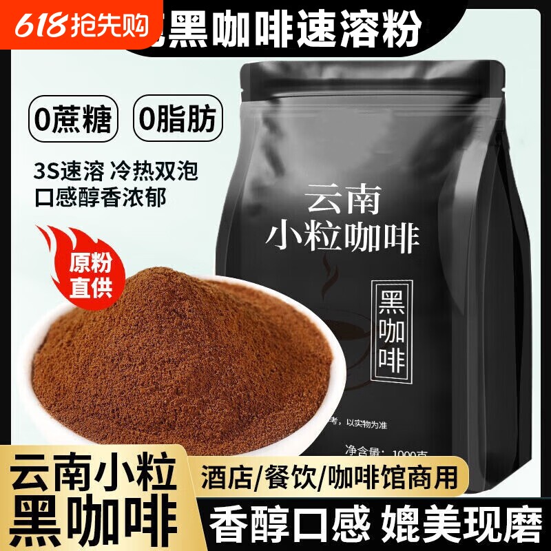 农科院云南小粒纯黑咖啡粉无添加0蔗糖0脂冷热速溶美式黑咖啡袋装