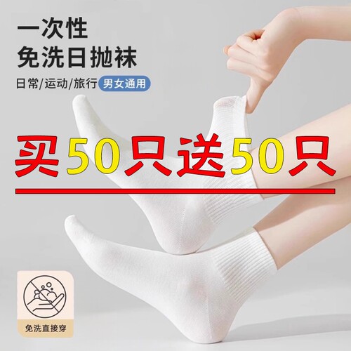 免洗日抛懒人一次性袜子