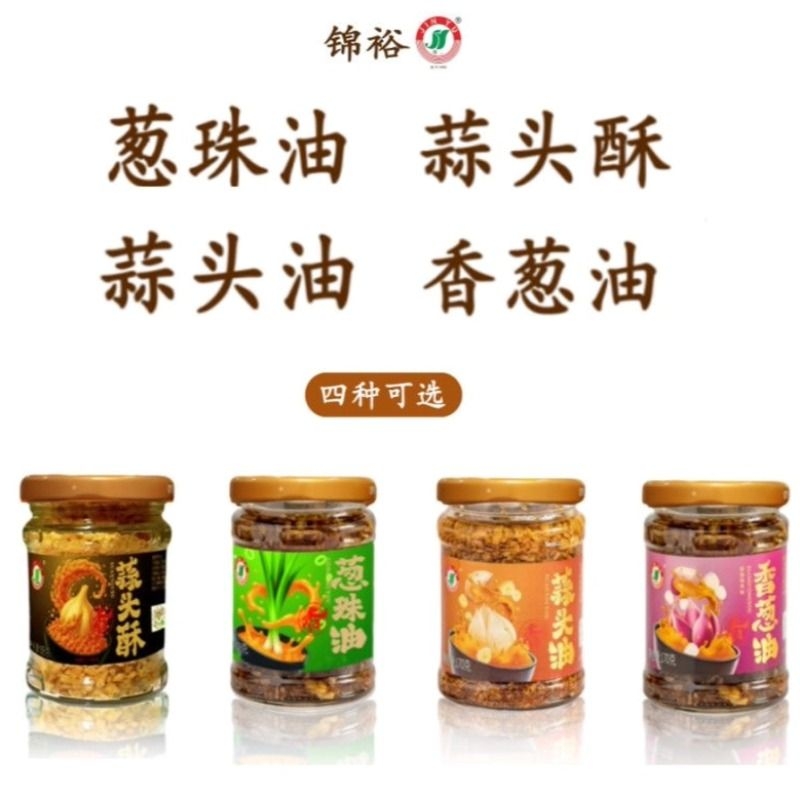 正宗锦裕蒜头油蒜酥香葱油葱珠油厨房搭子量瓶装170g潮汕美食酱料