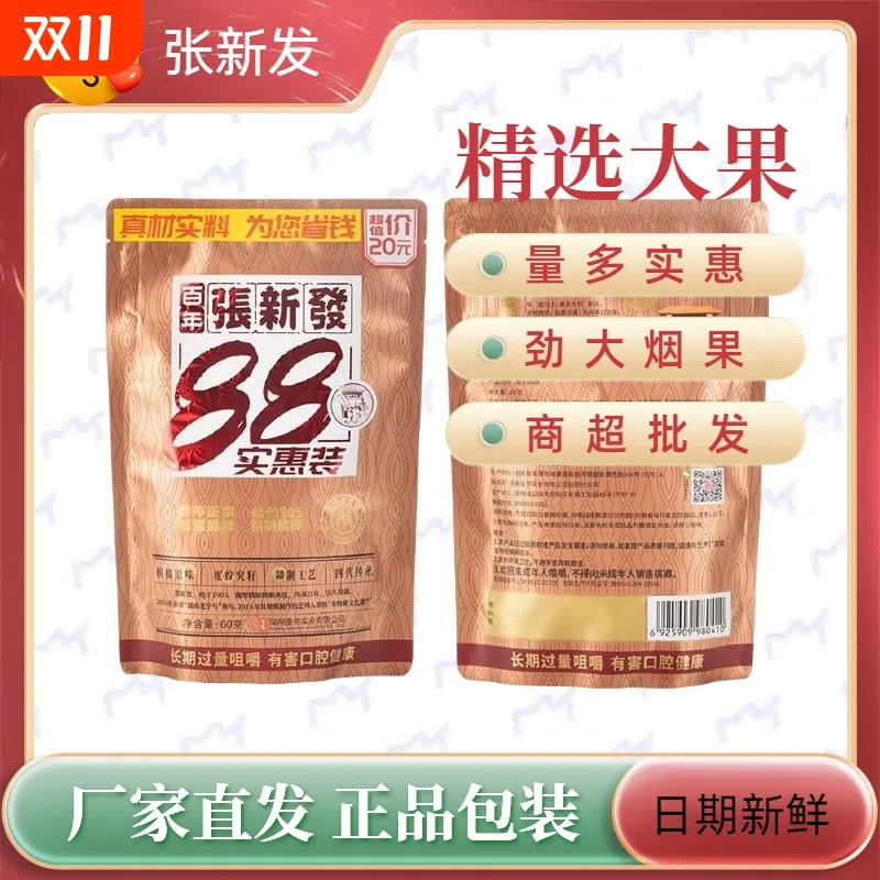 张新发口味槟榔88实惠烟果青果老湘潭烟果槟郎湖南枸杞冰榔